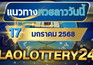วิเคราะห์เลขเด็ดจากแม่นิราศินี