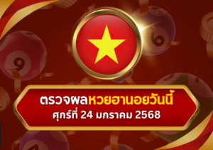 หวยบ้านกีฬาวันนี้