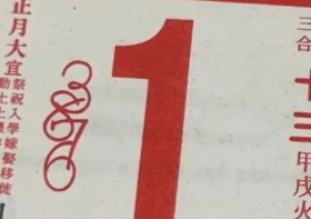 เลขเด็ด “หวยปฏิทินจีน” งวด 1 มีนาคม 2569 คอหวยห้ามวางตา! ส่องเลขเด่น 5 ตัว + ชุด 2 ตัว 3 ตัว เน้นๆ