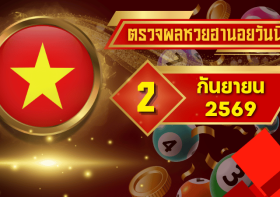 สถิติหวยลาวย้อนหลัง สถิติหวยฮานอยย้อนหลัง รวมไว้ที่ RUAY16TH.COM